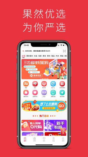果然優(yōu)選軟件 v2.3.8 安卓版 2