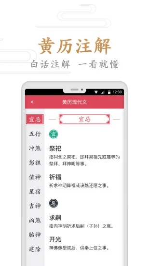 指間萬年歷 v1.7.5 安卓版 1