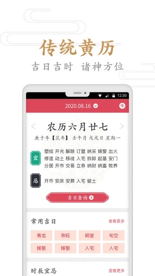 指間萬年歷 v1.7.5 安卓版 2