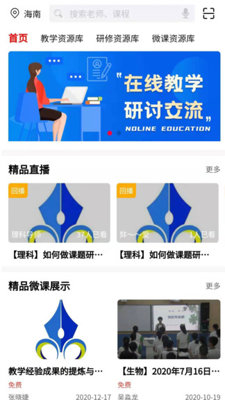 師研e課 v4.0.2 安卓版 0