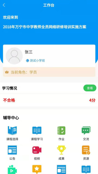 師研e課手機(jī)版