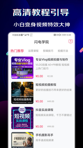 閃電素材視頻 v2.1.9 安卓版 2