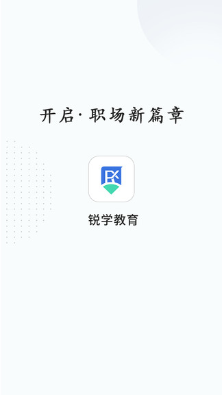 銳學(xué)課堂手機(jī)客戶端 v1.0.0 安卓版 0