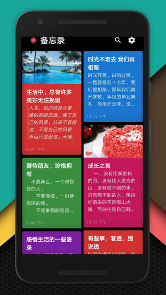 備忘錄日記軟件0