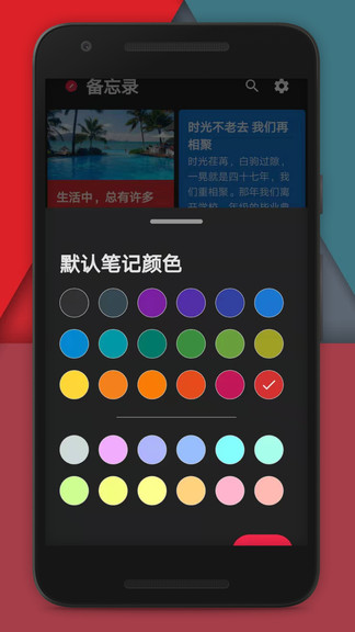 備忘錄日記軟件1