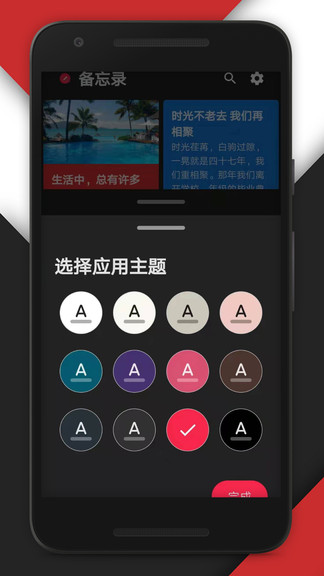 備忘錄日記軟件3