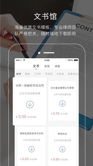 在線法務部app下載