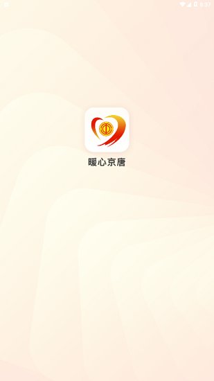 暖心京唐 v1.0.5 安卓版 0