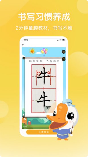 寫字棒棒練字app0