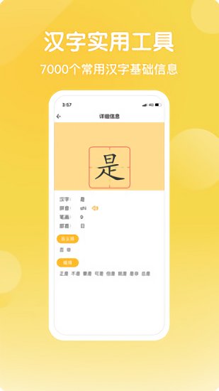 寫字棒棒練字app1