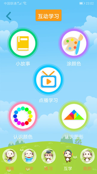 十印幼教 v2.0.0 安卓版 2