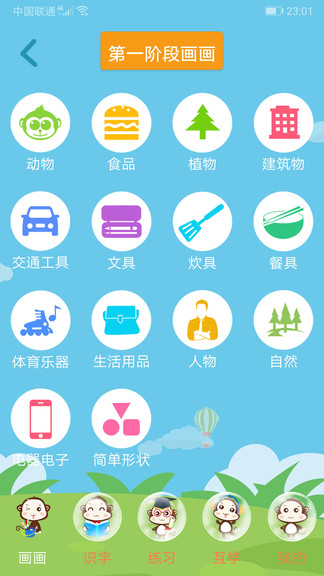 十印幼教 v2.0.0 安卓版 3
