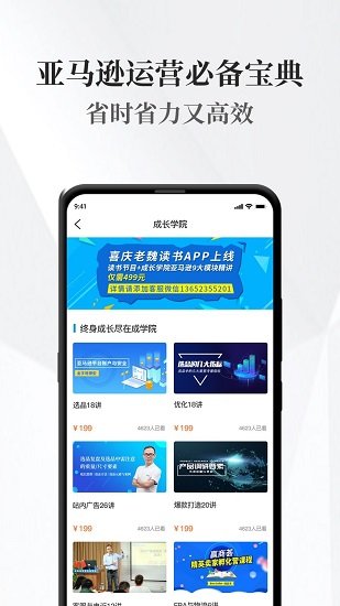 老魏讀書(shū)app v2.2.6 最新版 1