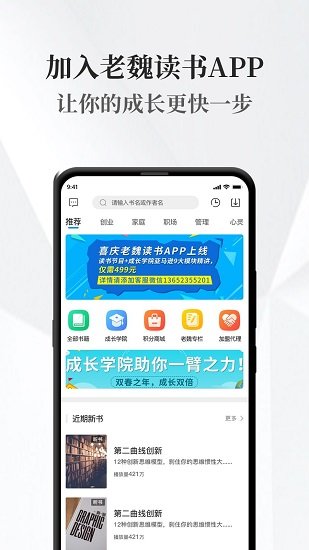 老魏讀書(shū)app下載