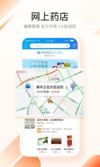 平安醫(yī)家 v7.23.2 安卓版 1