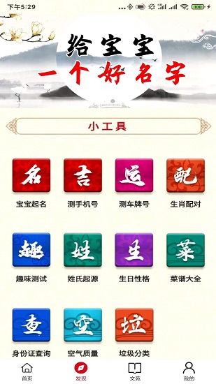 太公國學(xué)最新版 v1.0 安卓版 2