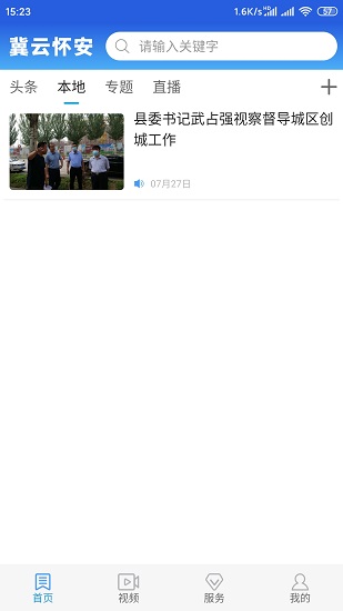 冀云懷安客戶(hù)端 v1.6.1 安卓版 3