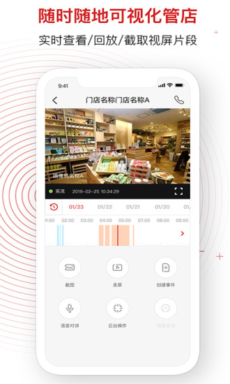 睿瞳云店 v3.5.2 安卓版 0