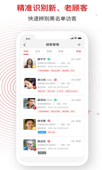 睿瞳云店 v3.5.2 安卓版 1