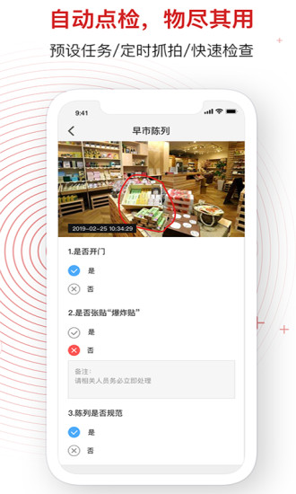 睿瞳云店手機(jī)版