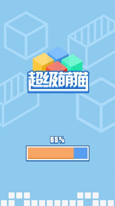 超級(jí)萌貓游戲下載