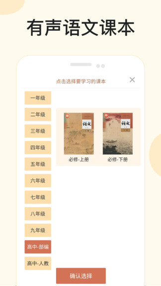 有聲語文教材 v1.7 安卓版 0