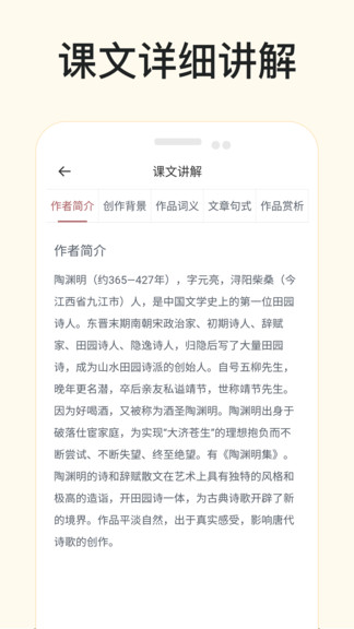 有聲語文教材 v1.7 安卓版 2