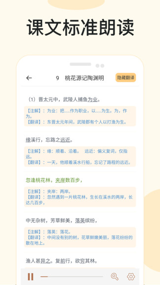 有聲語文教材 v1.7 安卓版 3