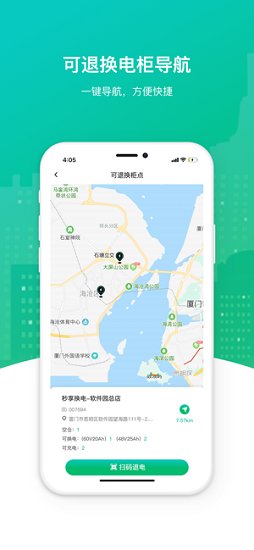 秒享?yè)Q電官方版 v1.1.9 安卓版 0
