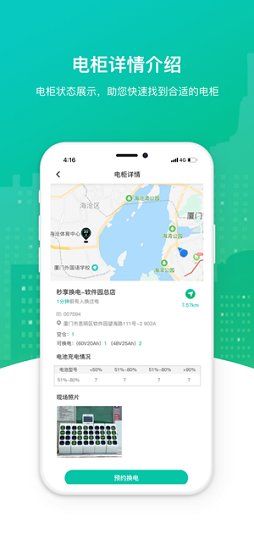 秒享?yè)Q電app下載