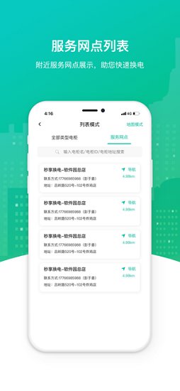 秒享?yè)Q電官方版 v1.1.9 安卓版 2