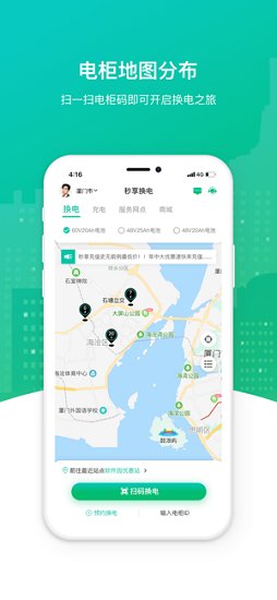 秒享?yè)Q電官方版 v1.1.9 安卓版 3