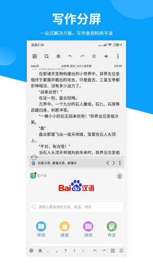 筆落寫(xiě)作助手 v1.2.4 安卓版 2