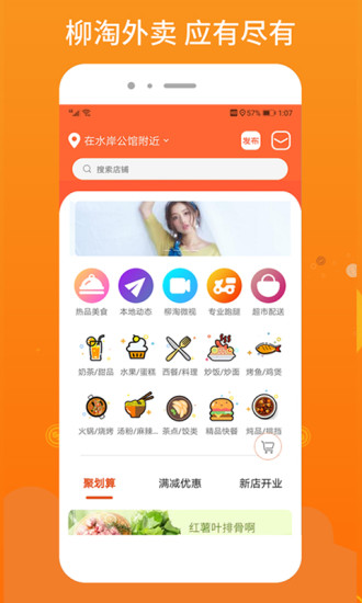 柳淘外賣 v1.3.0 安卓版 3