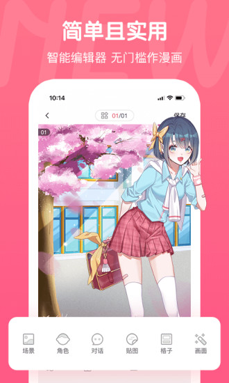 觸漫換裝游戲 v5.11.1 安卓最新版 0