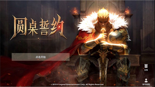 圓桌誓約手游 v1.0 安卓版 3