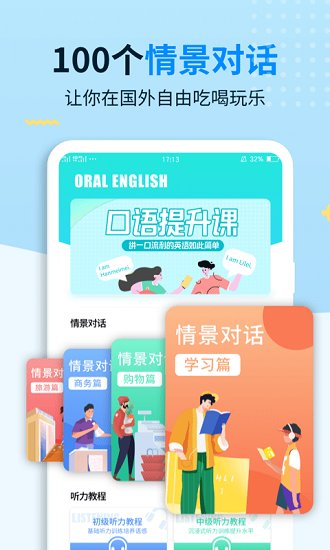 外教口語100app下載