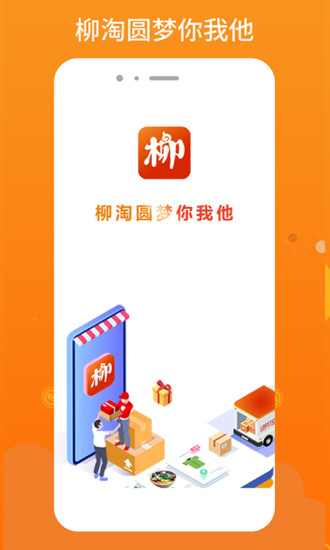 柳淘騎手端 v1.2.4 最新版 0
