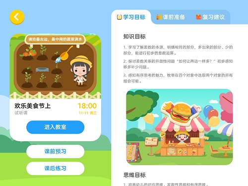 久趣數(shù)學(xué)思維客戶端 v1.5.0 官方安卓版 0