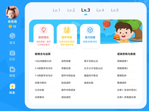 久趣數(shù)學(xué)思維客戶端
