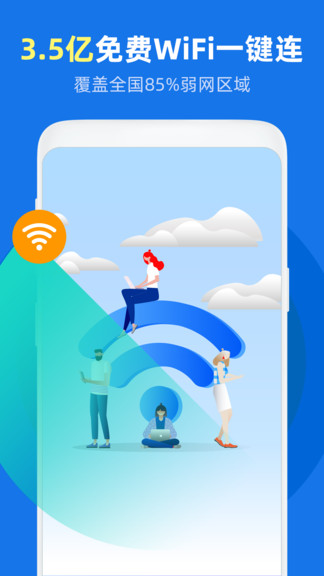 萬能wifi得寶手機下載