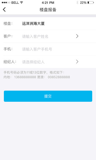 樓訊案場(chǎng) v3.3.0 安卓版 2