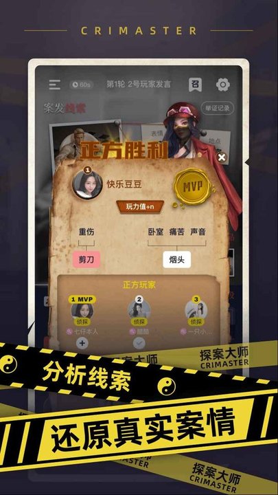 探案大師官方版 v3.0.84 安卓版 0