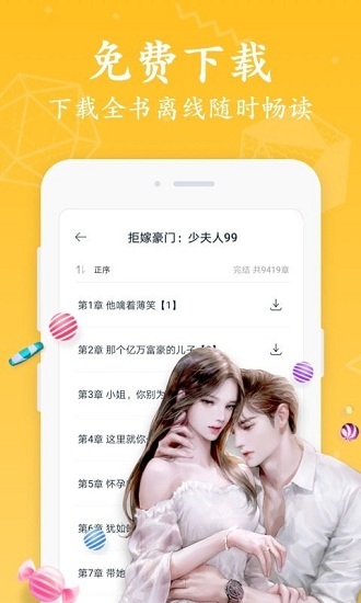 紅豆免費(fèi)小說(shuō) v3.9.3 安卓版 3