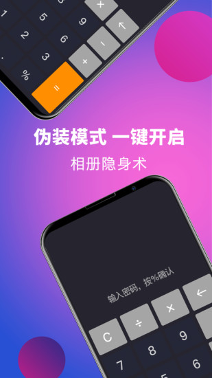 應(yīng)用隱藏app下載