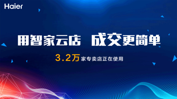 智家云店pad官方最新版 v3.0.43 安卓版 0