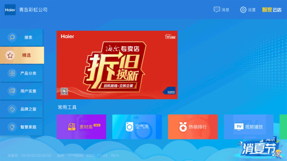 智家云店pad官方最新版 v3.0.43 安卓版 1