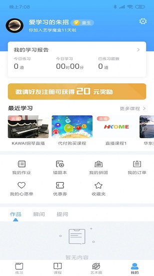 藝學(xué)魔盒官方版 v1.2.46 安卓版 0