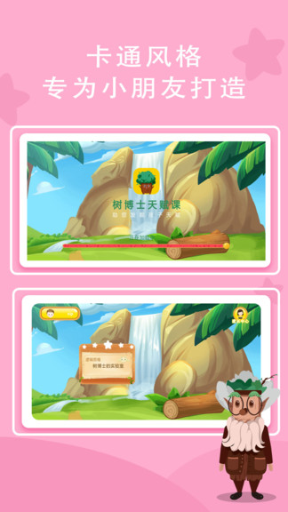 樹(shù)博士天賦課手機(jī)版