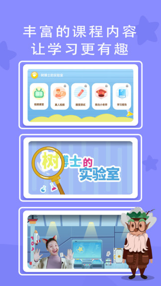 樹(shù)博士天賦課 v1.0.7 安卓版 0